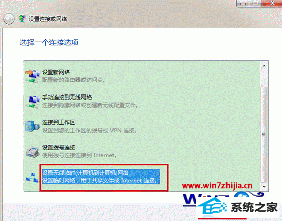 选择“设置无线临时(计算机到计算机)网络”项 选择“设置无线临时(计算机到计算机)网络”项