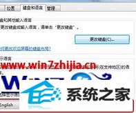 win8电脑怎么将windows语言改成英文版 win8电脑怎么将windows语言改成英文版