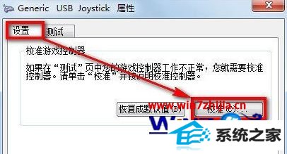 win8旗舰版32位系统设置游戏手柄的教程 win8旗舰版32位系统设置游戏手柄的教程