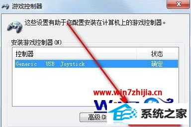 win8旗舰版32位系统设置游戏手柄的教程 win8旗舰版32位系统设置游戏手柄的教程
