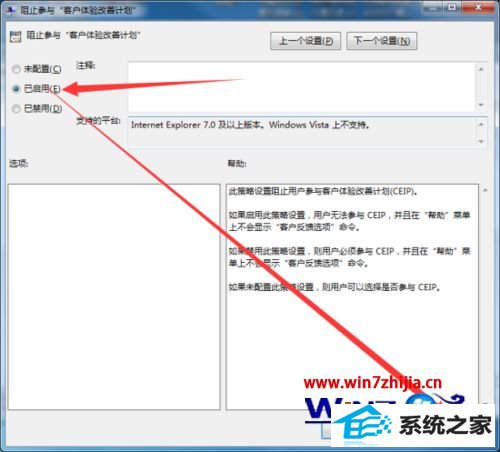 win8旗舰版系统“阻止参与客户体验改善计划”功能怎么开启 win8旗舰版系统“阻止参与客户体验改善计划”功能怎么开启
