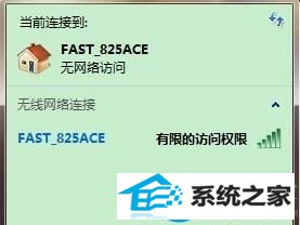 win8无线连接后显示有限访问权限怎么解决 三联