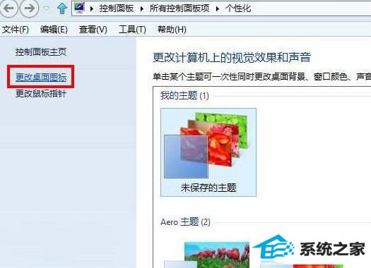 win8桌面只有回收站(2)