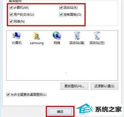 win8桌面只有回收站(3)
