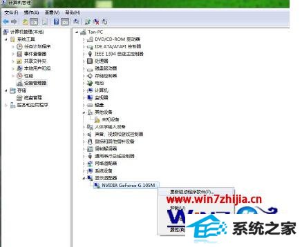 选择“更新驱动程序软件”选项 选择“更新驱动程序软件”选项