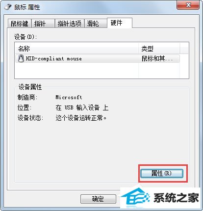 win8系统鼠标不动了怎么办?win8系统鼠标不动的解决方法