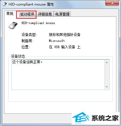 win8系统鼠标不动了怎么办?win8系统鼠标不动的解决方法
