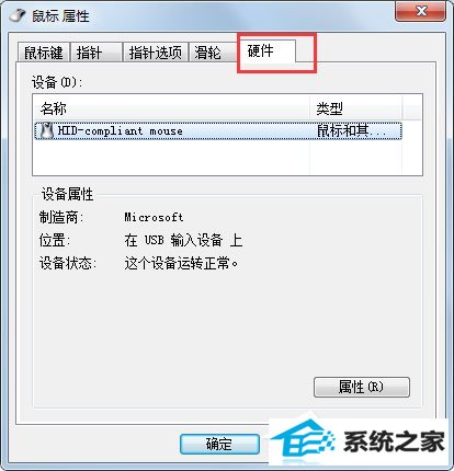 win8系统鼠标不动了怎么办?win8系统鼠标不动的解决方法
