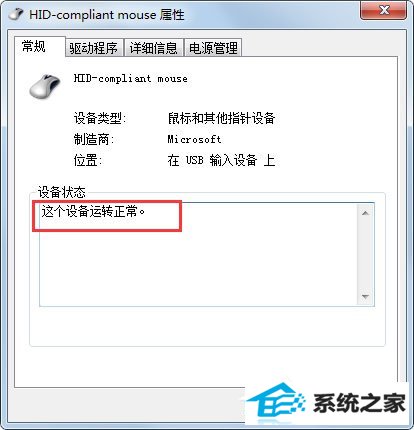 win8系统鼠标不动了怎么办?win8系统鼠标不动的解决方法