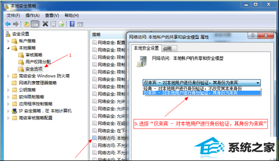 win8系统局域网共享无法访问怎么办 三联