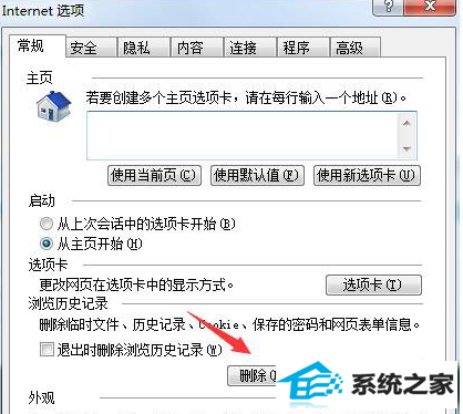 win8系统iE页面奔溃的解决方法 三联