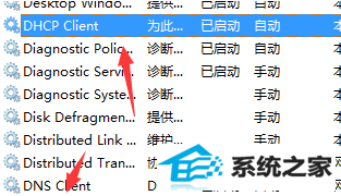 win8无法清除dns缓存如何解决 三联