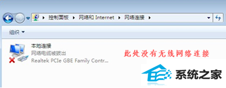 win8笔记本没有无线网络连接