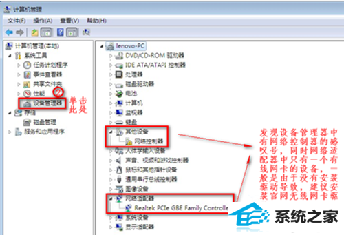 win8笔记本没有无线网络连接