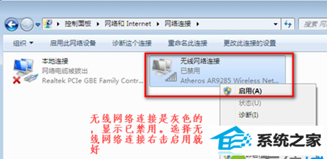 win8笔记本没有无线网络连接