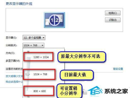 win8电脑分辨率不能调的解决方法