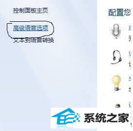 win8系统麦克风突然没声音怎么设置 三联
