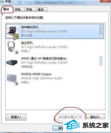 win8系统麦克风没声音怎么设置