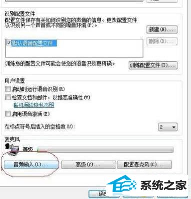 win8系统麦克风没声音怎么设置
