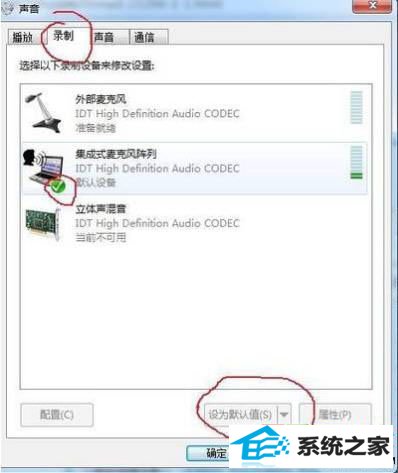 win8系统麦克风没声音怎么设置