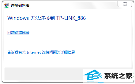 win8系统电脑无法连接无线网络怎么办 三联