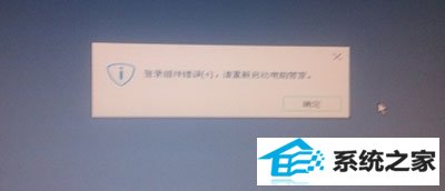 登录组件错误4,请重新启动电脑管家