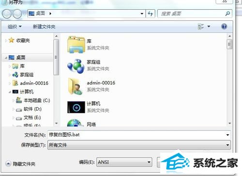 win8电脑桌面图标变成白色如何解决?