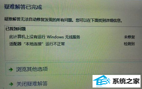 win8电脑中的网络连接显示未知状态怎么办?