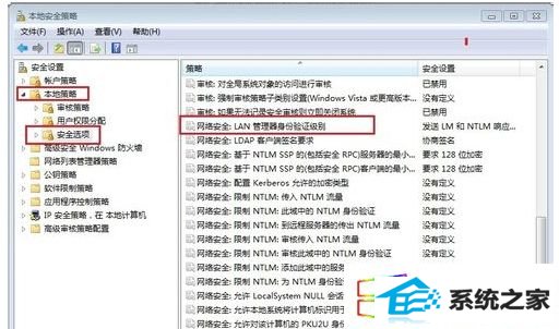 “网络安全:LAn管理器身份验证级别”