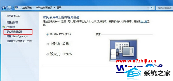 点击“更改显示器设置”项