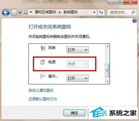 笔记本电脑win8纯净版电源图标不见了怎么办