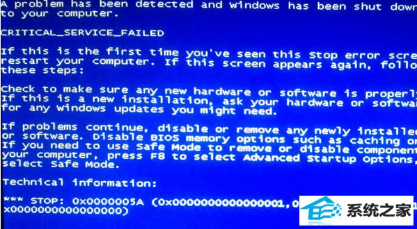 win8旗舰版电脑蓝屏,提示0x0000005A怎么办?