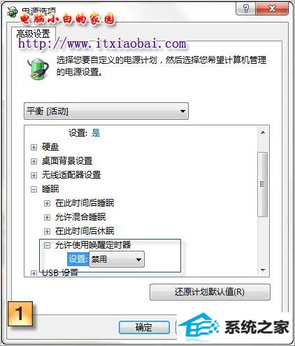 禁用唤醒定时器来避免唤醒