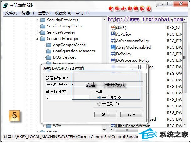 新建一个开启离开模式的键值