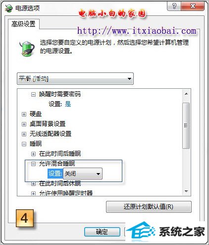 把“允许混合睡眠”设置为打开