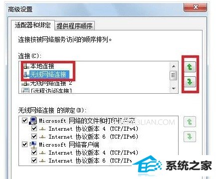 win8系统下网络优先级如何进行设置 三联