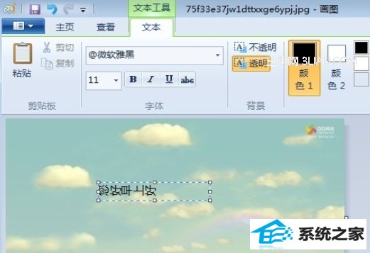 使用win8系统自带的画图软件每个文字都向左旋转90度 三联