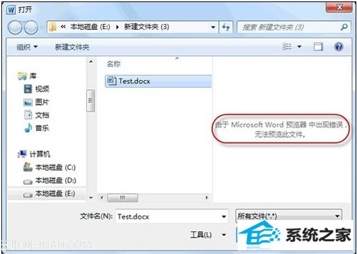 解决win8无法正常预览word2010文档问题 三联