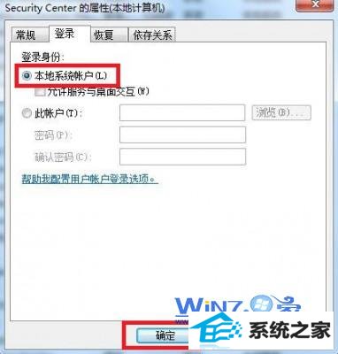 修改为“本地系统账户”