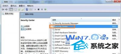 右击“security Center”服务项