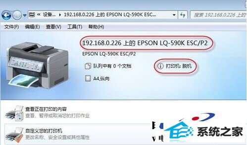 windwos8系统重启后打印机脱机情况解决方法 三联