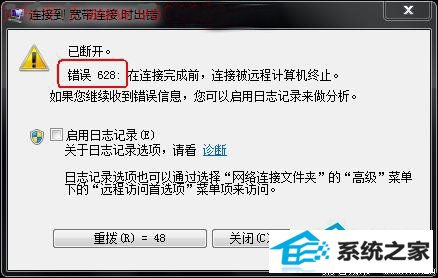 win8宽带连接提示错误628的解决方法 三联
