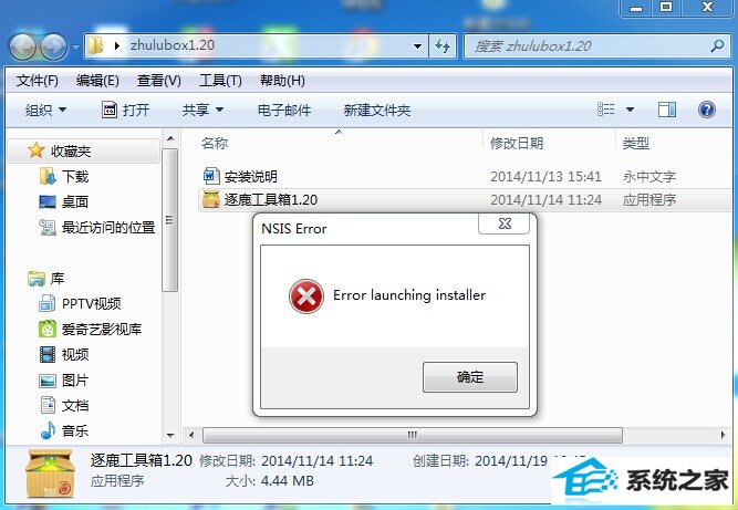 win8ϵͳװ¹ʾerror launching installerô죿 