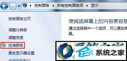 win8系统显示器屏幕颜色偏白的解决方法