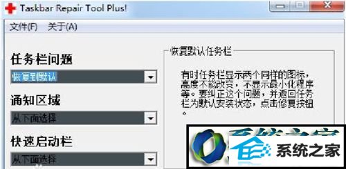 任务栏修复工具 win8系统任务栏不能正常显示打开的窗口的解决方法