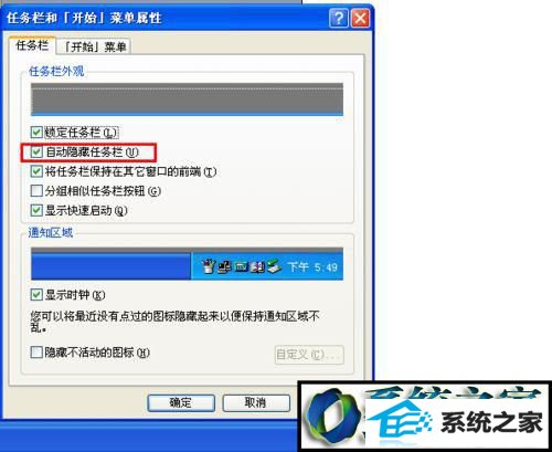 打开任务栏属性 win8系统任务栏不能正常显示打开的窗口的解决方法