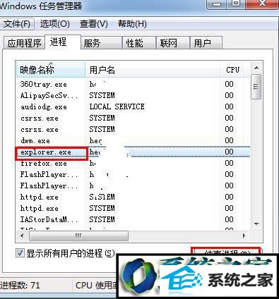 找到“进程”选项卡 win8系统任务栏不能正常显示打开的窗口的解决方法