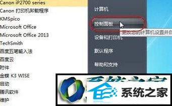 控制面板 win8系统重启出现共享打印机显示脱机状态的解决方法