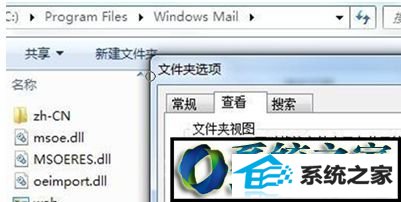 取消勾选“隐藏受保护的操作系统文件(推荐)” win8系统windows Mail邮件客户端不见的解决方法