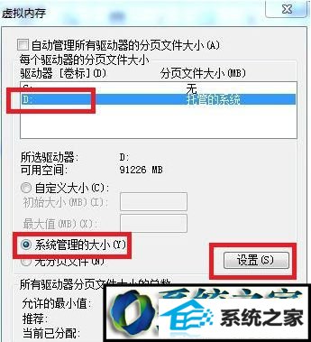 点击“设置” win8系统开机弹出“系统属性,由于启动计算机时出现了页面文件配置问题”的解决方法